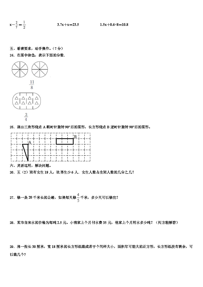岳阳县2023年数学五年级第二学期期末综合测试试题含解析第3页