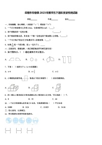 岳阳市华容县2023年数学五下期末质量检测试题含解析