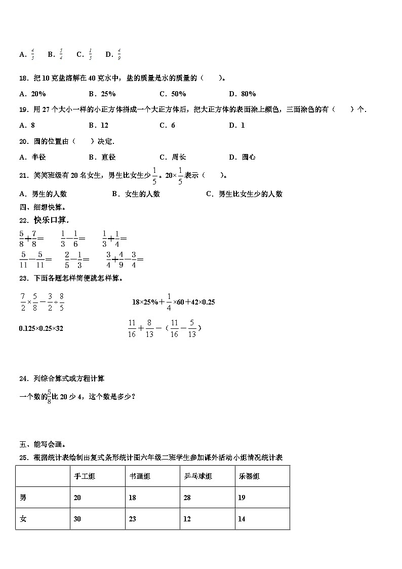 左云县2022-2023学年五年级数学第二学期期末达标测试试题含解析02