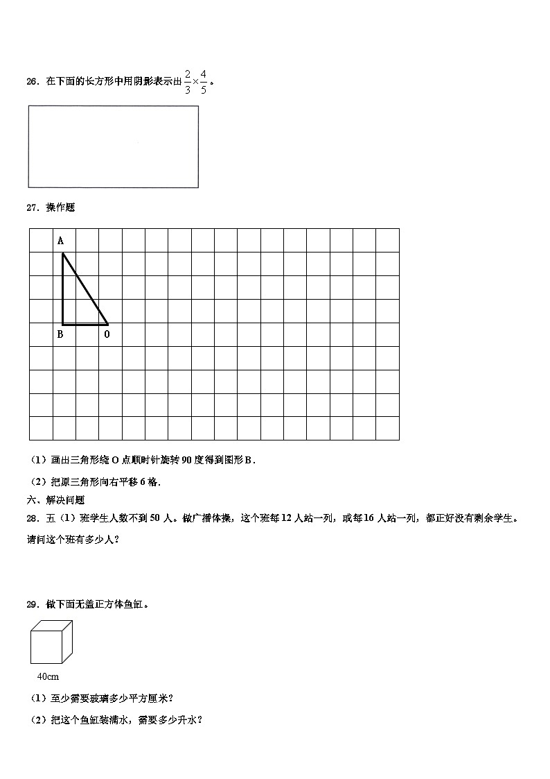 左云县2022-2023学年五年级数学第二学期期末达标测试试题含解析03