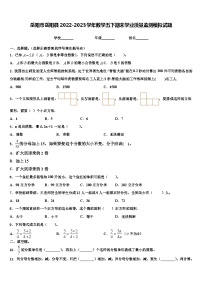 岳阳市岳阳县2022-2023学年数学五下期末学业质量监测模拟试题含解析