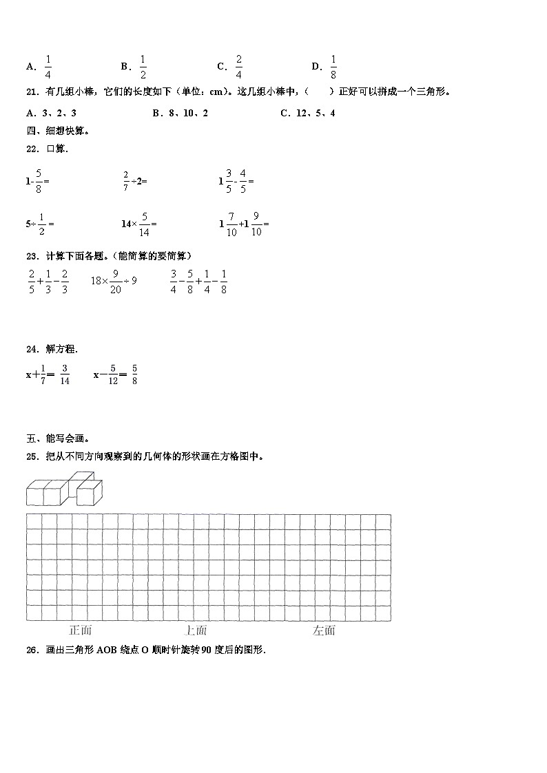 嵊泗县2022-2023学年数学五下期末学业质量监测模拟试题含解析第3页