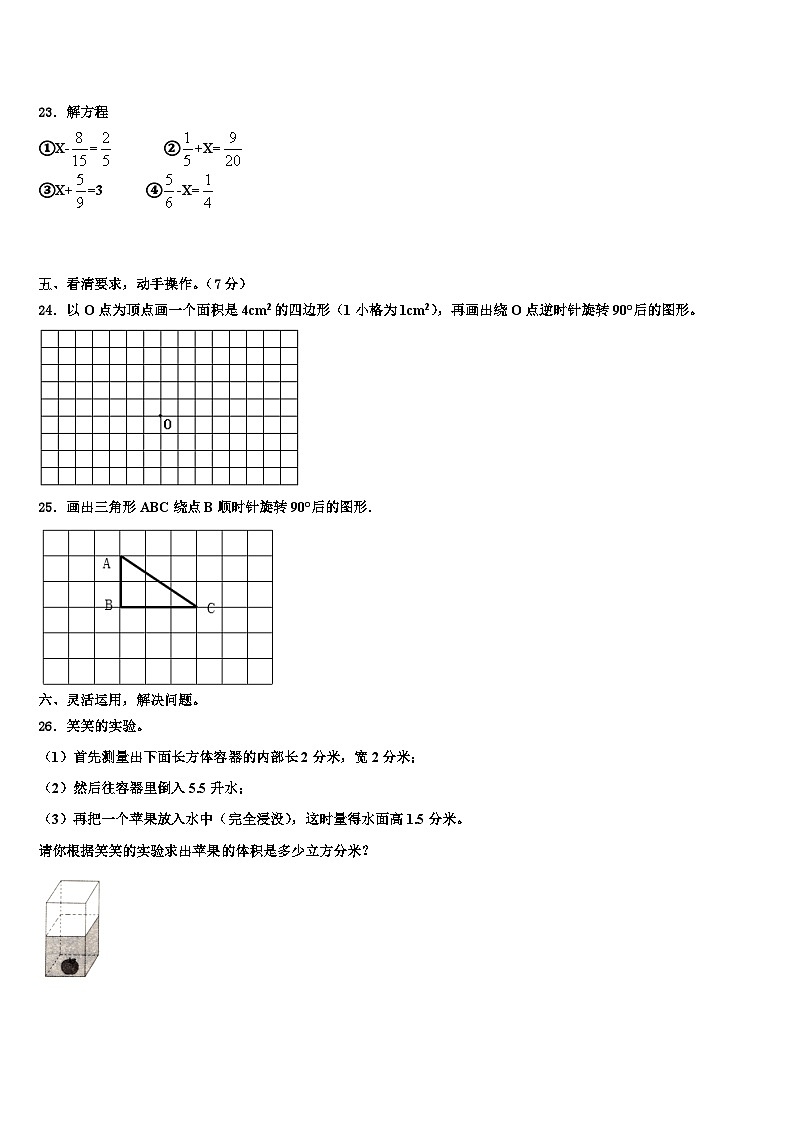 平凉市华亭县2022-2023学年五年级数学第二学期期末监测模拟试题含解析第3页