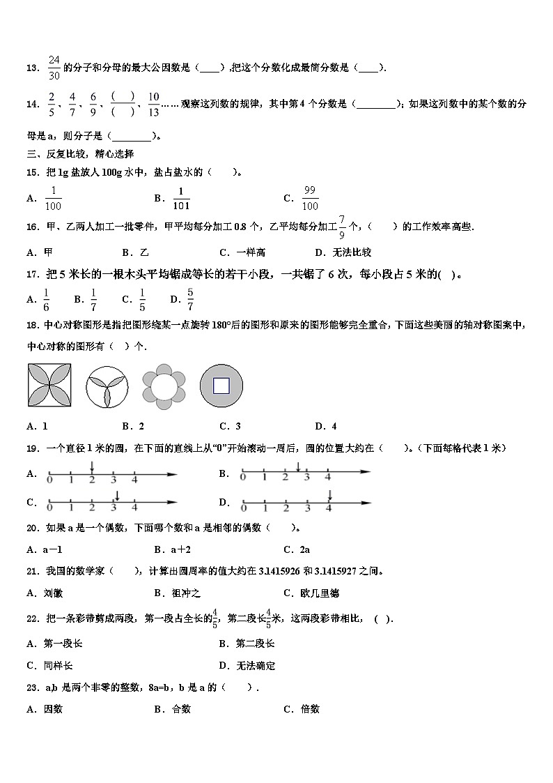 平潭县2023年数学五年级第二学期期末监测模拟试题含解析第2页