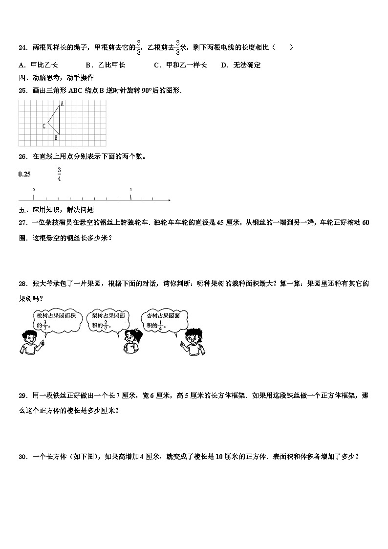 平潭县2023年数学五年级第二学期期末监测模拟试题含解析第3页