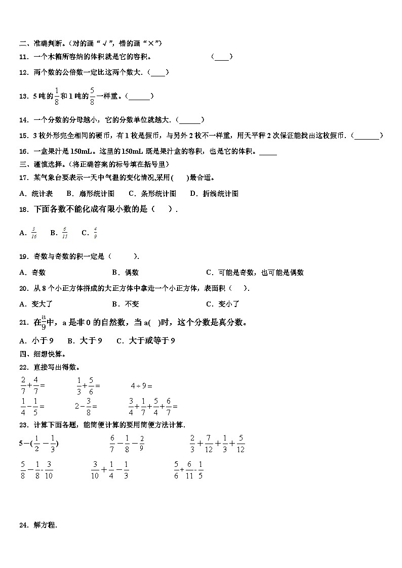 2023年福建省漳州市数学五年级第二学期期末学业水平测试模拟试题含解析第2页