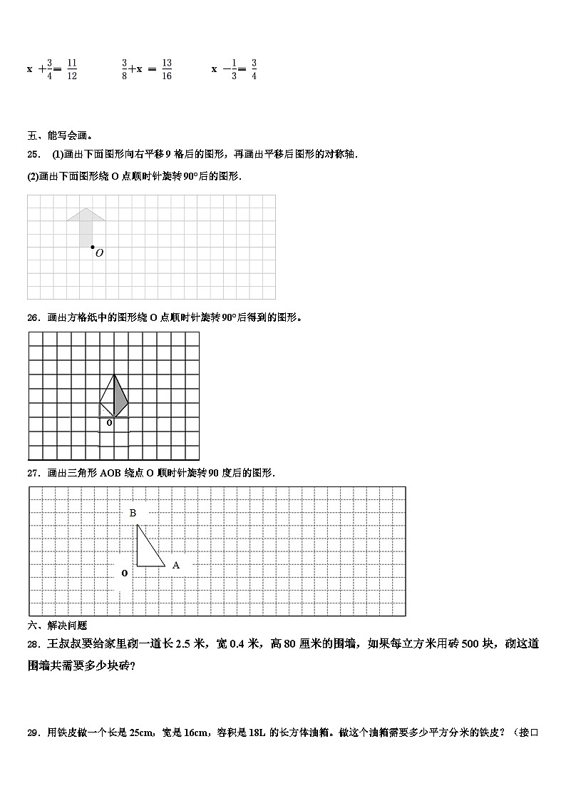2023年福建省漳州市数学五年级第二学期期末学业水平测试模拟试题含解析第3页