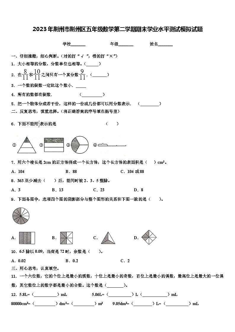 2023年荆州市荆州区五年级数学第二学期期末学业水平测试模拟试题含解析01