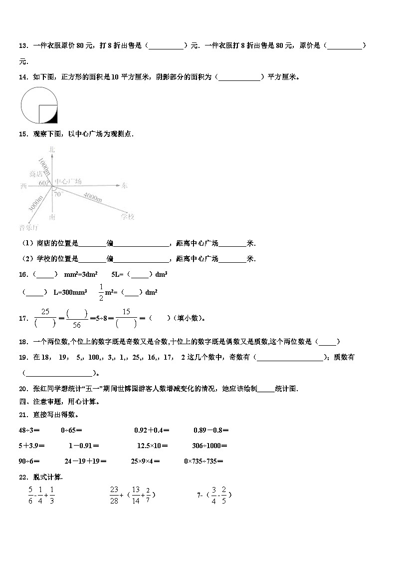 2023年荆州市荆州区五年级数学第二学期期末学业水平测试模拟试题含解析02