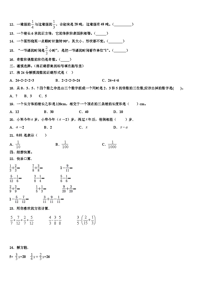 2023年茂县五年级数学第二学期期末学业水平测试模拟试题含解析第2页