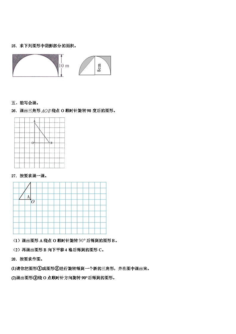 2023年茂县五年级数学第二学期期末学业水平测试模拟试题含解析第3页