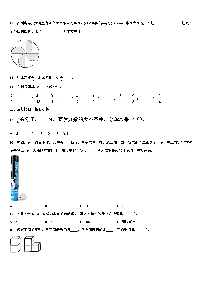 2023年绍兴市新昌县数学五下期末学业水平测试模拟试题含解析第2页