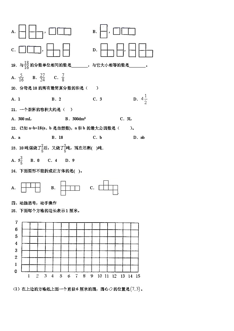 2023年绍兴市新昌县数学五下期末学业水平测试模拟试题含解析第3页