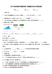 2023年秭归县五年级数学第二学期期末学业水平测试试题含解析