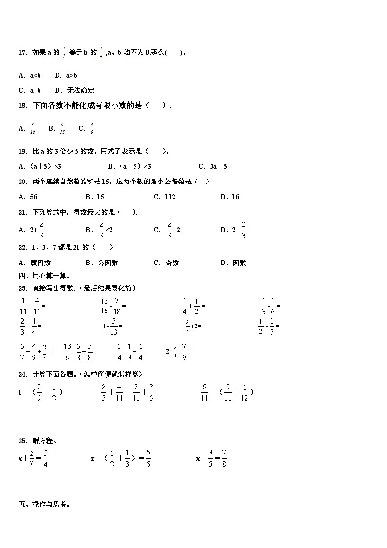 2023年秭归县五年级数学第二学期期末学业水平测试试题含解析第2页