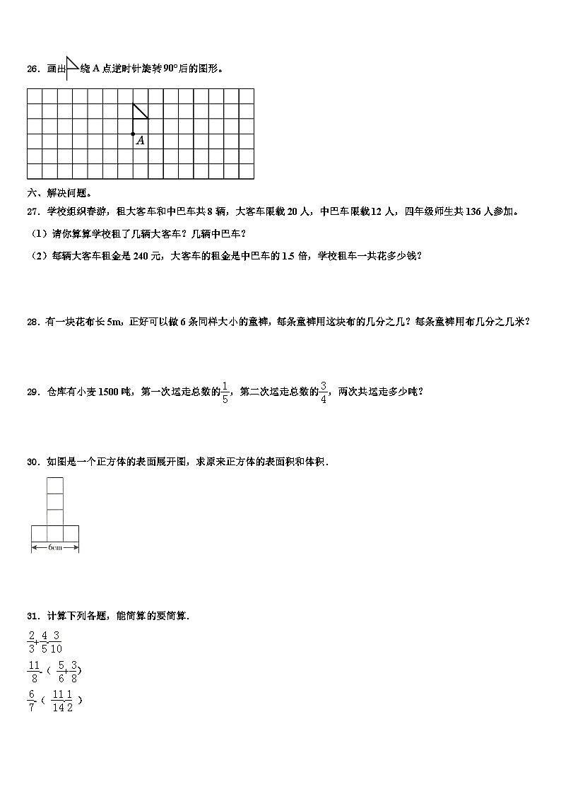 2023年秭归县五年级数学第二学期期末学业水平测试试题含解析第3页