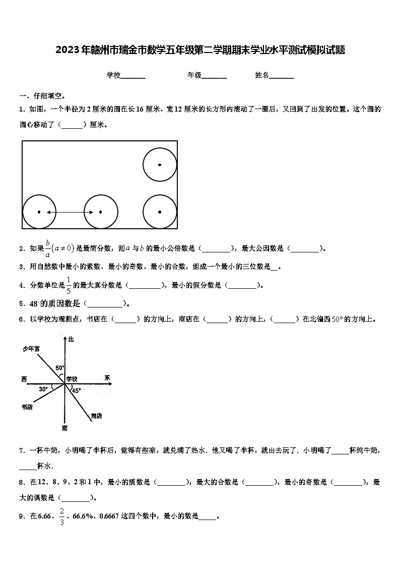 2023年赣州市瑞金市数学五年级第二学期期末学业水平测试模拟试题含解析第1页