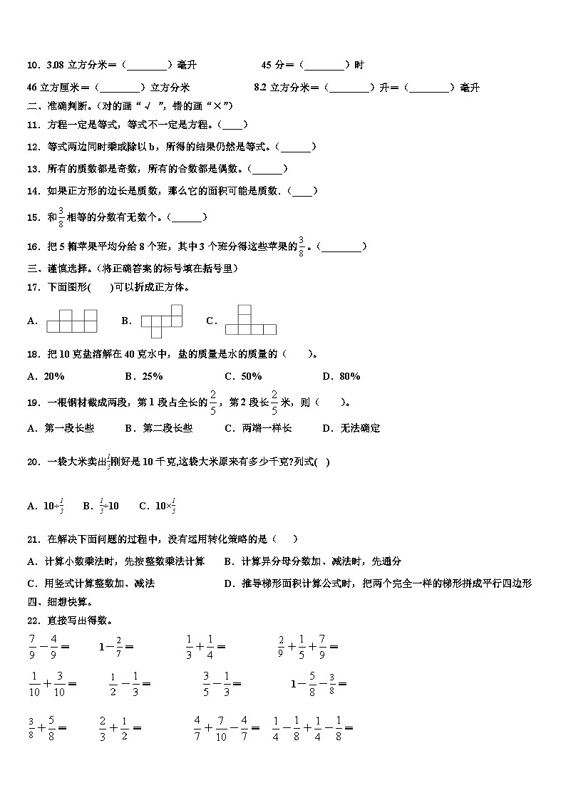 2023年赣州市瑞金市数学五年级第二学期期末学业水平测试模拟试题含解析第2页