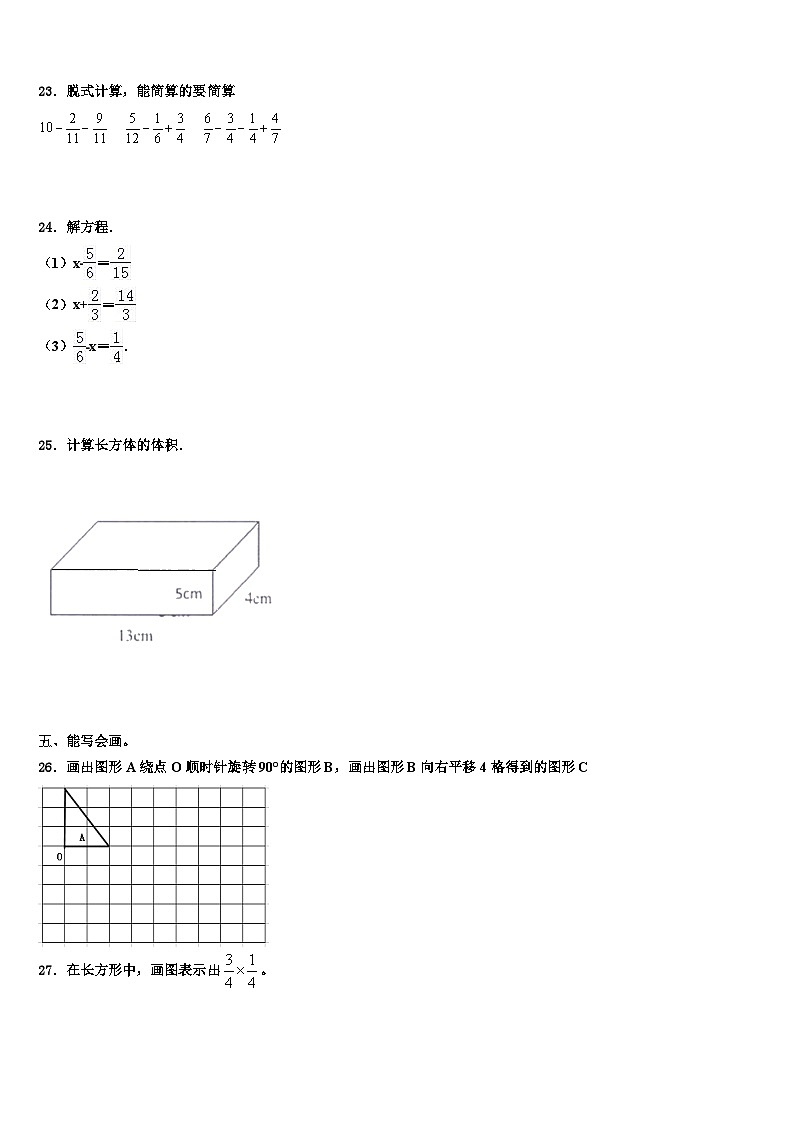 2023年赣州市瑞金市数学五年级第二学期期末学业水平测试模拟试题含解析第3页