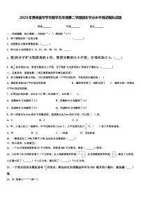 2023年贵州省毕节市数学五年级第二学期期末学业水平测试模拟试题含解析