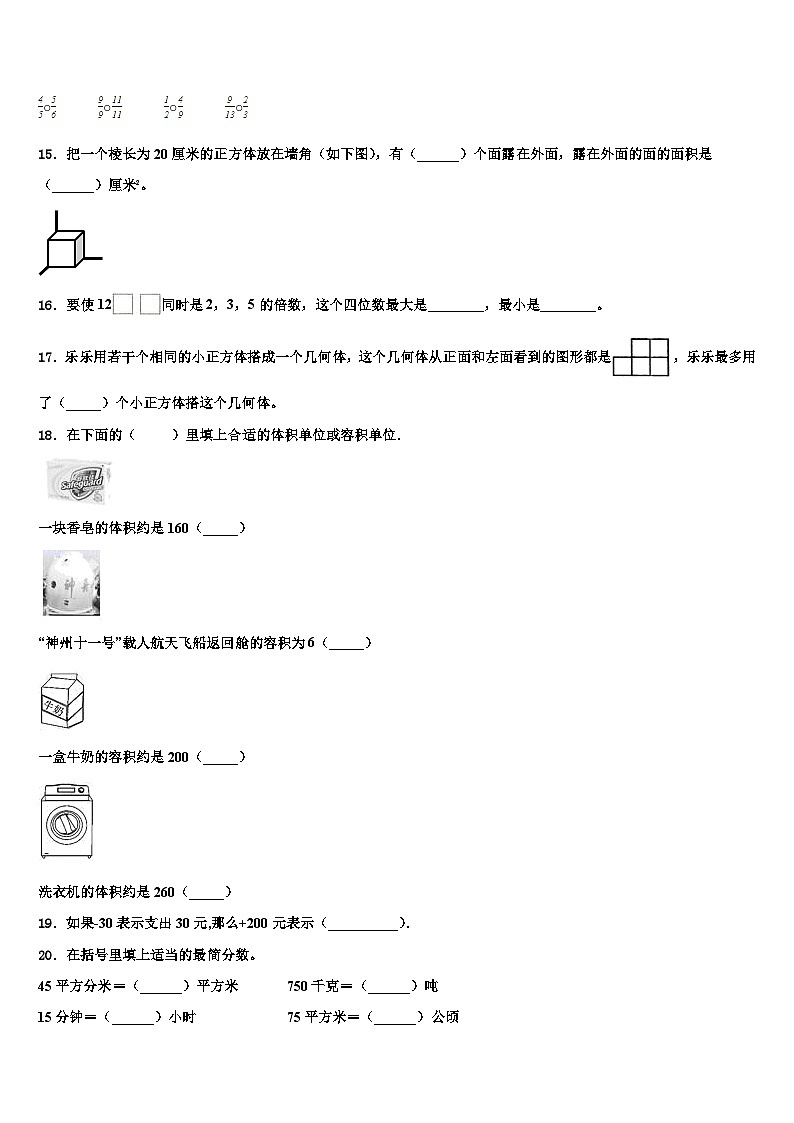 2023年贵州省毕节市数学五年级第二学期期末学业水平测试模拟试题含解析02