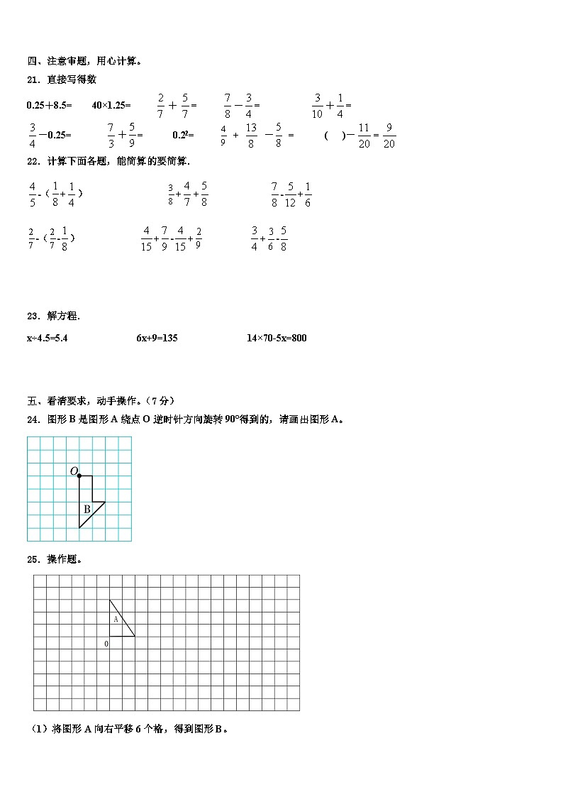 2023年贵州省毕节市数学五年级第二学期期末学业水平测试模拟试题含解析03