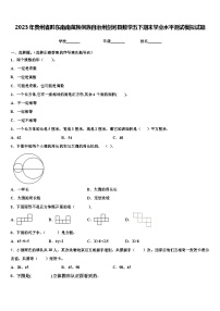 2023年贵州省黔东南南苗族侗族自治州剑河县数学五下期末学业水平测试模拟试题含解析