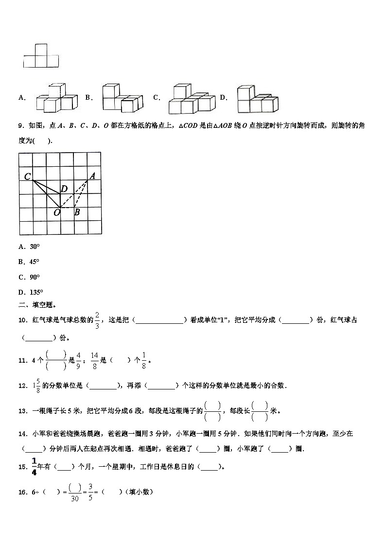 2023年贵州省黔东南南苗族侗族自治州剑河县数学五下期末学业水平测试模拟试题含解析第2页