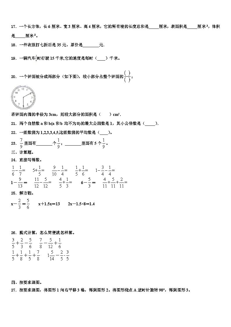 2023年贵州省黔东南南苗族侗族自治州剑河县数学五下期末学业水平测试模拟试题含解析第3页