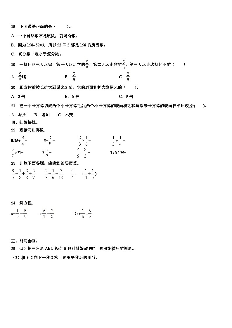 2023年西藏昌都地区江达县数学五下期末学业水平测试试题含解析02