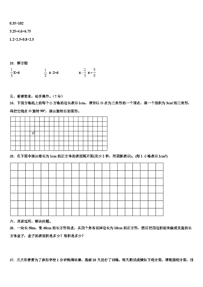 2023年那曲地区巴青县五年级数学第二学期期末学业水平测试试题含解析第3页
