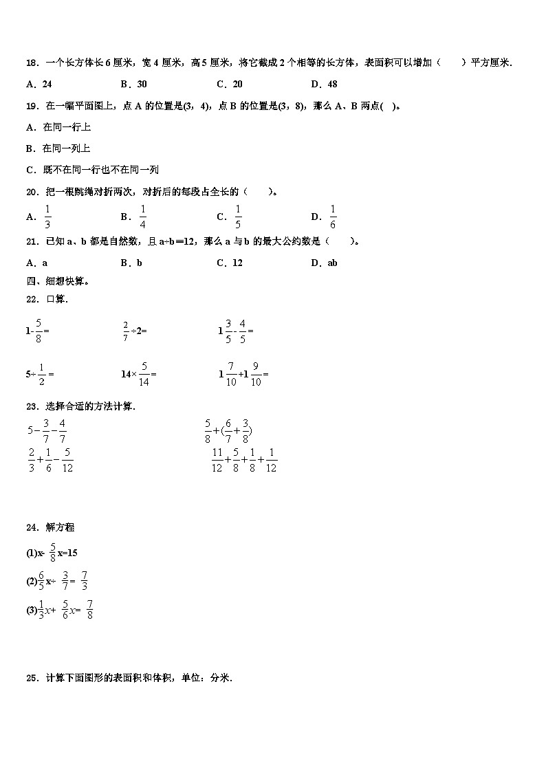 2023年那曲地区比如县数学五下期末学业水平测试模拟试题含解析02