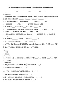 2023年银川市永宁县数学五年级第二学期期末学业水平测试模拟试题含解析