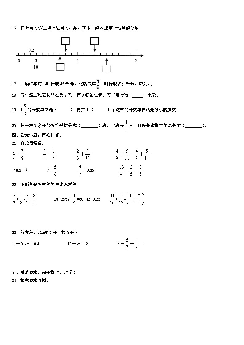 2023年重庆市沙坪坝区数学五年级第二学期期末学业水平测试模拟试题含解析第2页