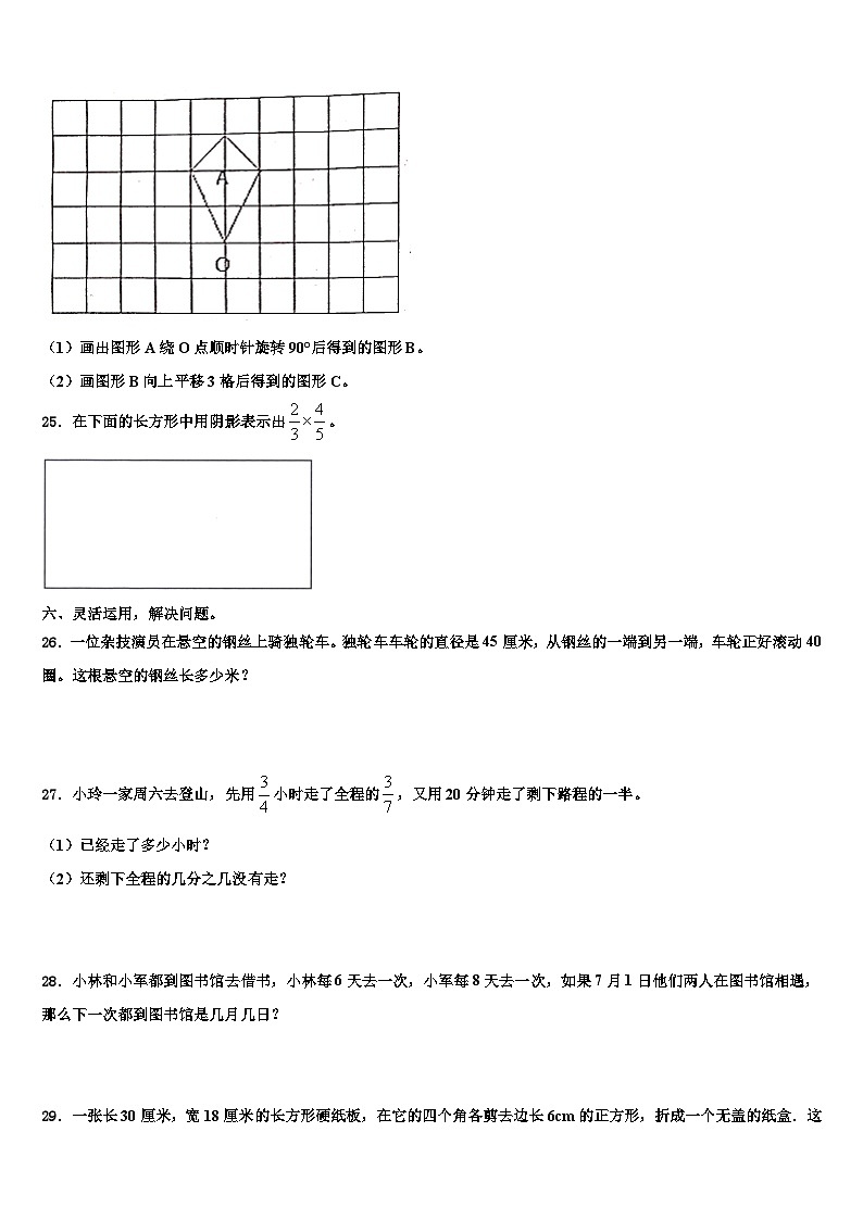 2023年重庆市沙坪坝区数学五年级第二学期期末学业水平测试模拟试题含解析第3页