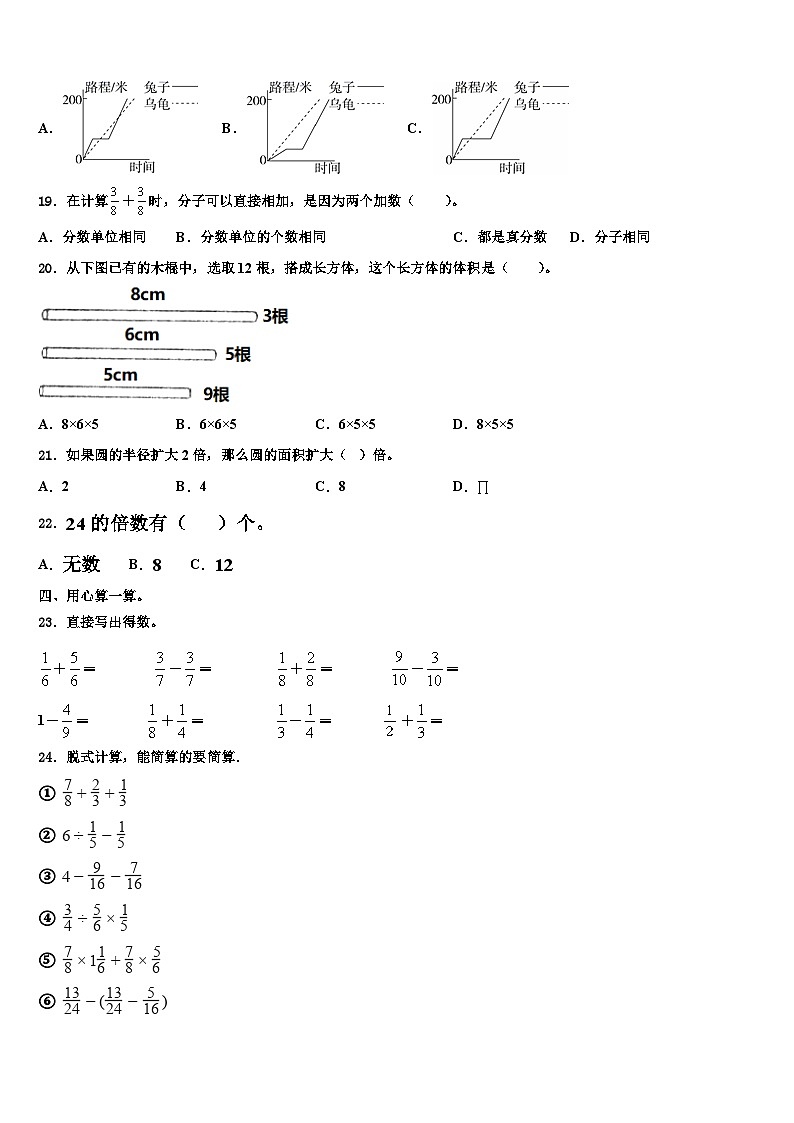 2023年阿拉善左旗数学五年级第二学期期末学业水平测试试题含解析第2页