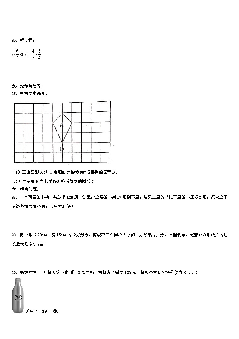 2023年阿拉善左旗数学五年级第二学期期末学业水平测试试题含解析第3页