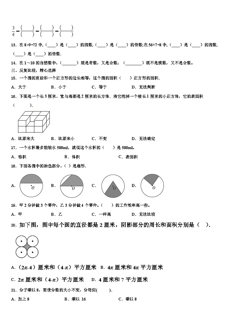 2023年隆昌县五年级数学第二学期期末学业水平测试试题含解析第2页