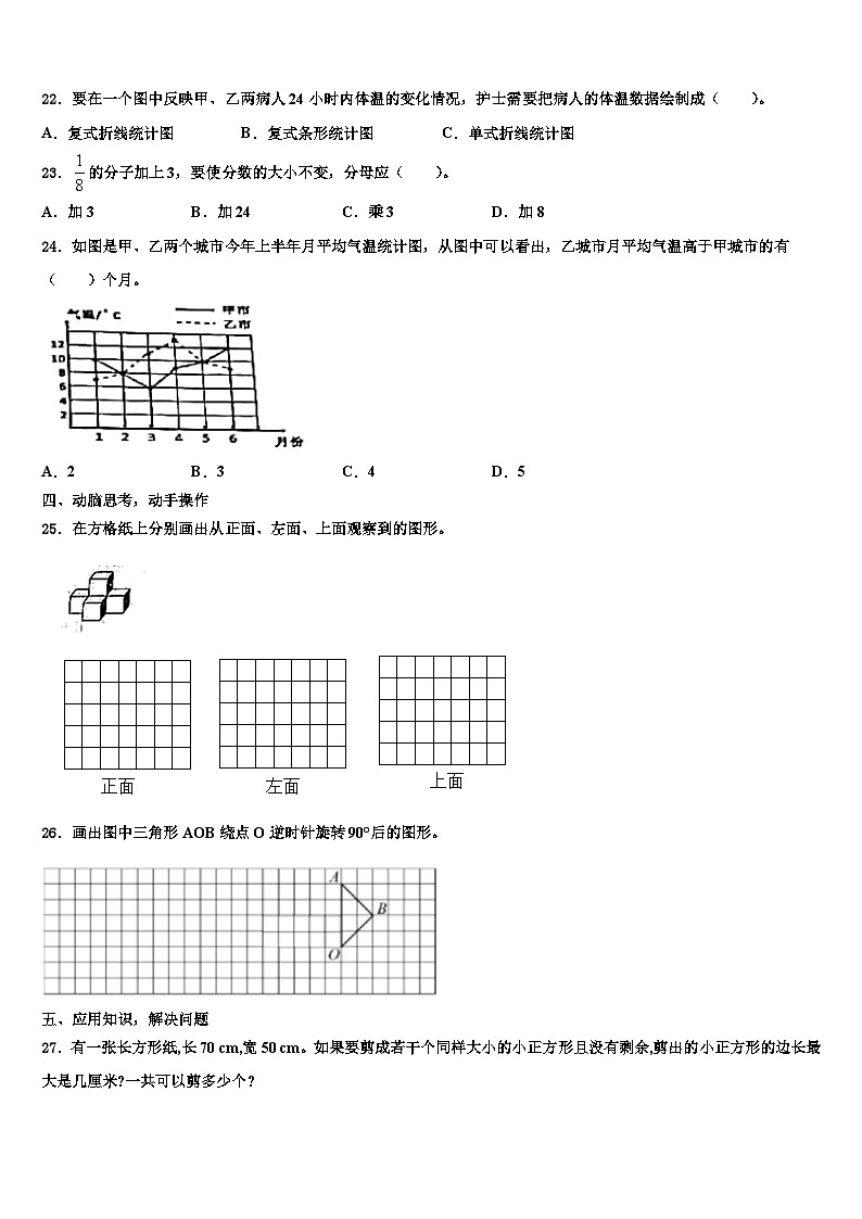 2023年隆昌县五年级数学第二学期期末学业水平测试试题含解析第3页