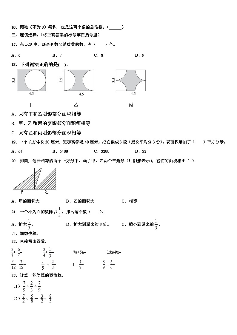 2023年青岛市五年级数学第二学期期末学业水平测试试题含解析02