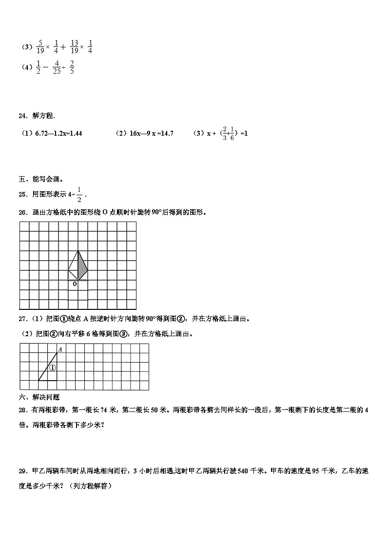 2023年青岛市五年级数学第二学期期末学业水平测试试题含解析03