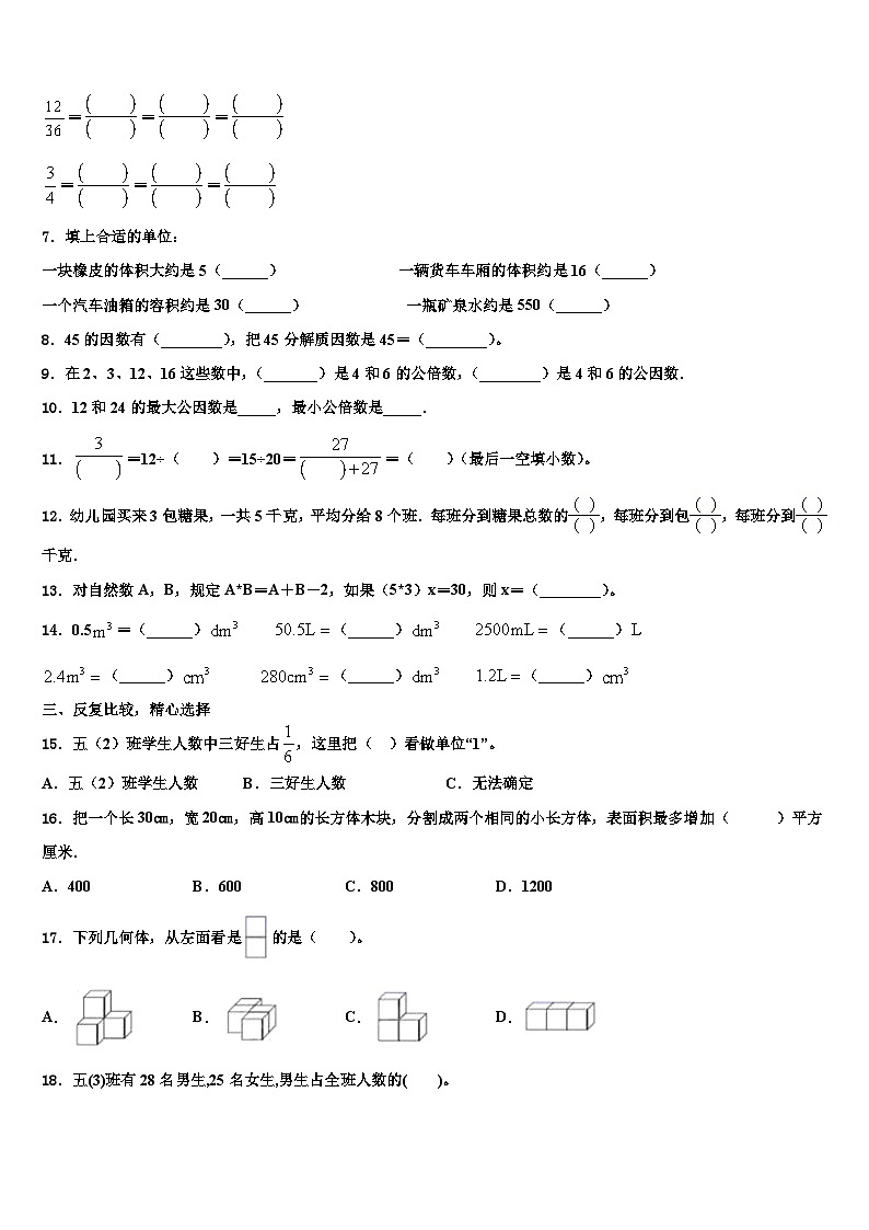 2023年青海省西宁市大通回族土族自治县五年级数学第二学期期末学业水平测试模拟试题含解析第2页