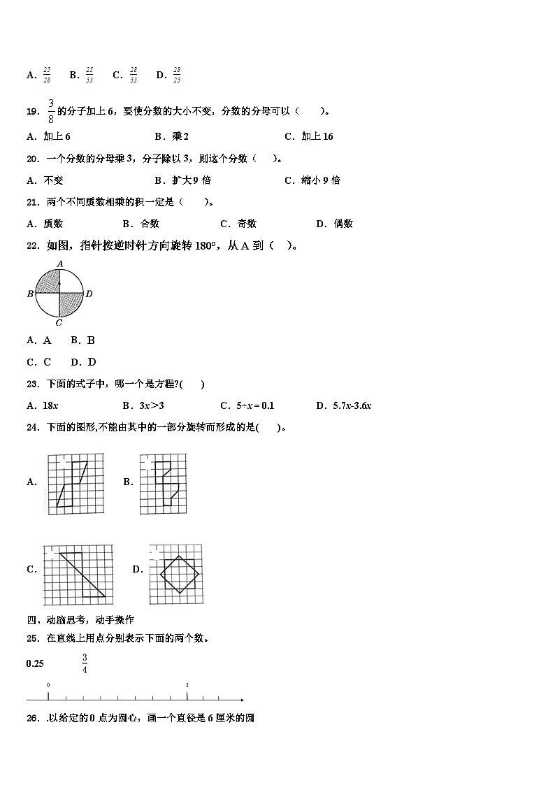 2023年青海省西宁市大通回族土族自治县五年级数学第二学期期末学业水平测试模拟试题含解析第3页