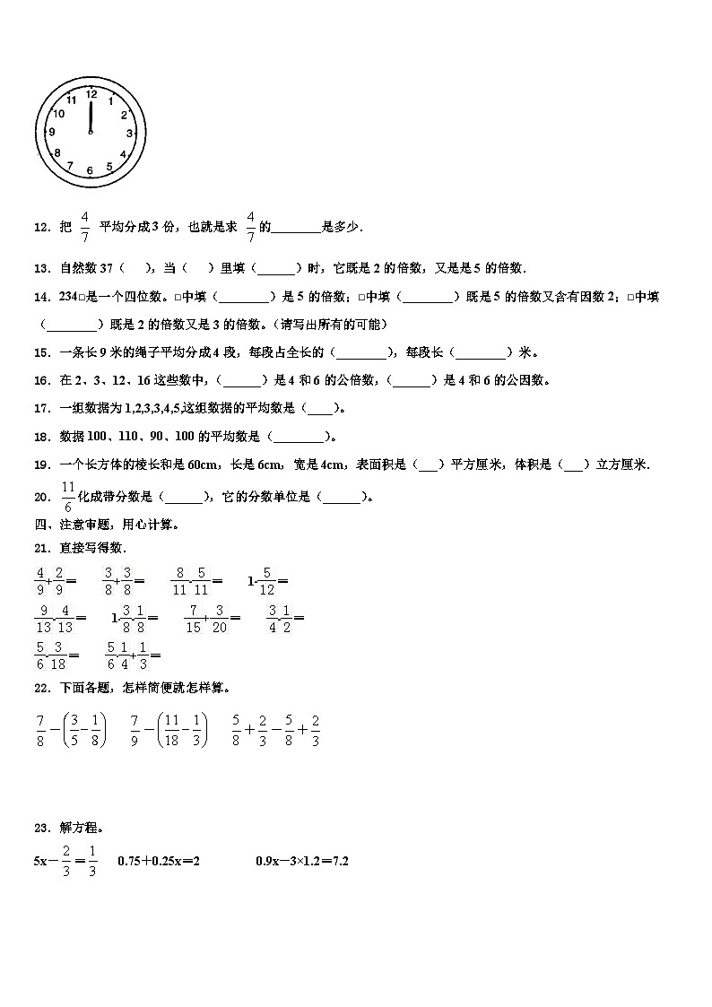 2023年陕西省西安市碑林区实验小学五年级数学第二学期期末学业水平测试试题含解析第2页