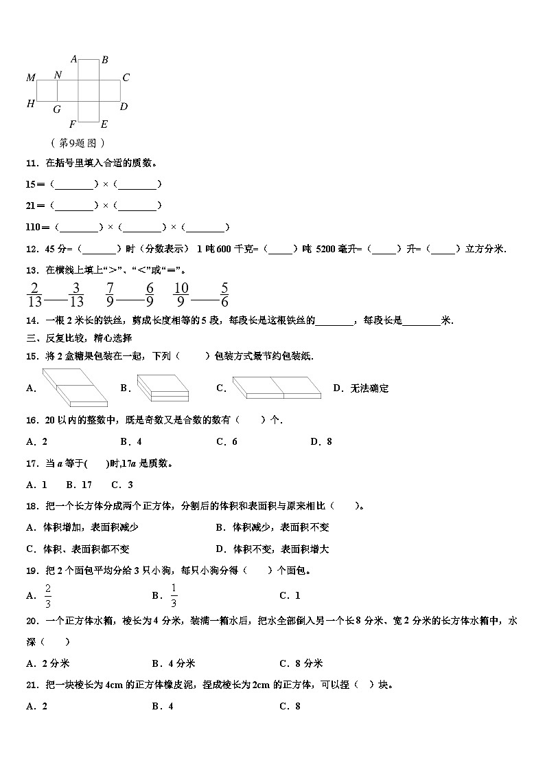 2023年黑龙江省哈尔滨市木兰县小学五年级数学第二学期期末学业水平测试试题含解析02