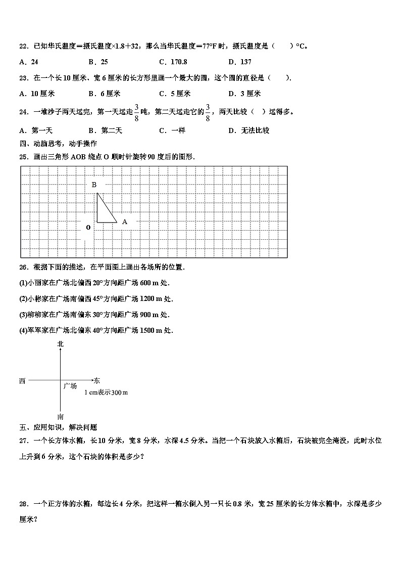 2023年黑龙江省哈尔滨市木兰县小学五年级数学第二学期期末学业水平测试试题含解析03