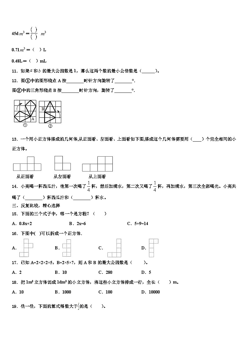 2023年黑龙江省佳木斯市郊区小学数学五年级第二学期期末学业水平测试试题含解析02