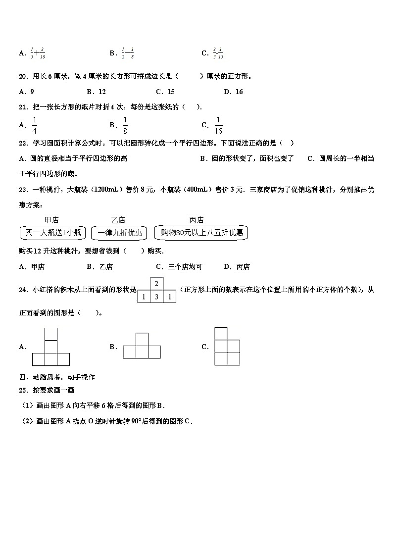 2023年黑龙江省佳木斯市郊区小学数学五年级第二学期期末学业水平测试试题含解析03