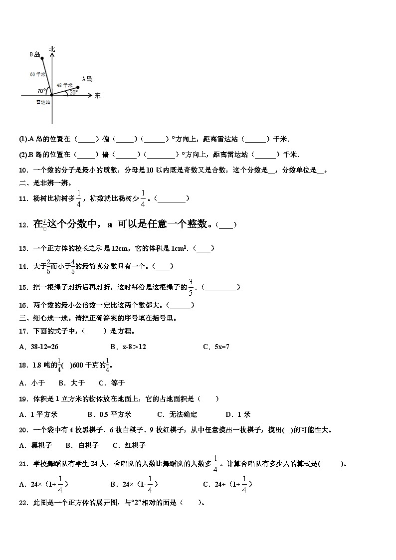 2023年黄南藏族自治州尖扎县数学五下期末学业水平测试模拟试题含解析第2页