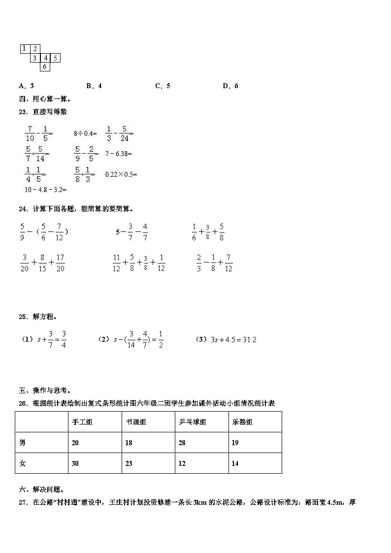 2023年黄南藏族自治州尖扎县数学五下期末学业水平测试模拟试题含解析第3页